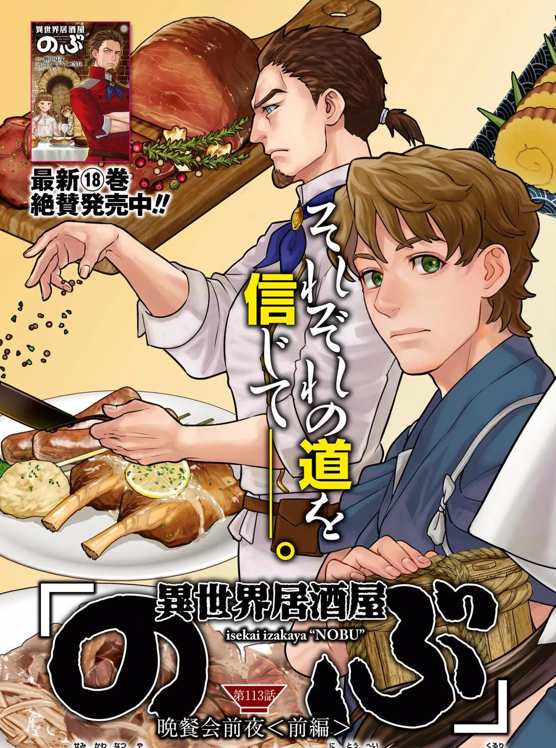Otherworldly Izakaya 