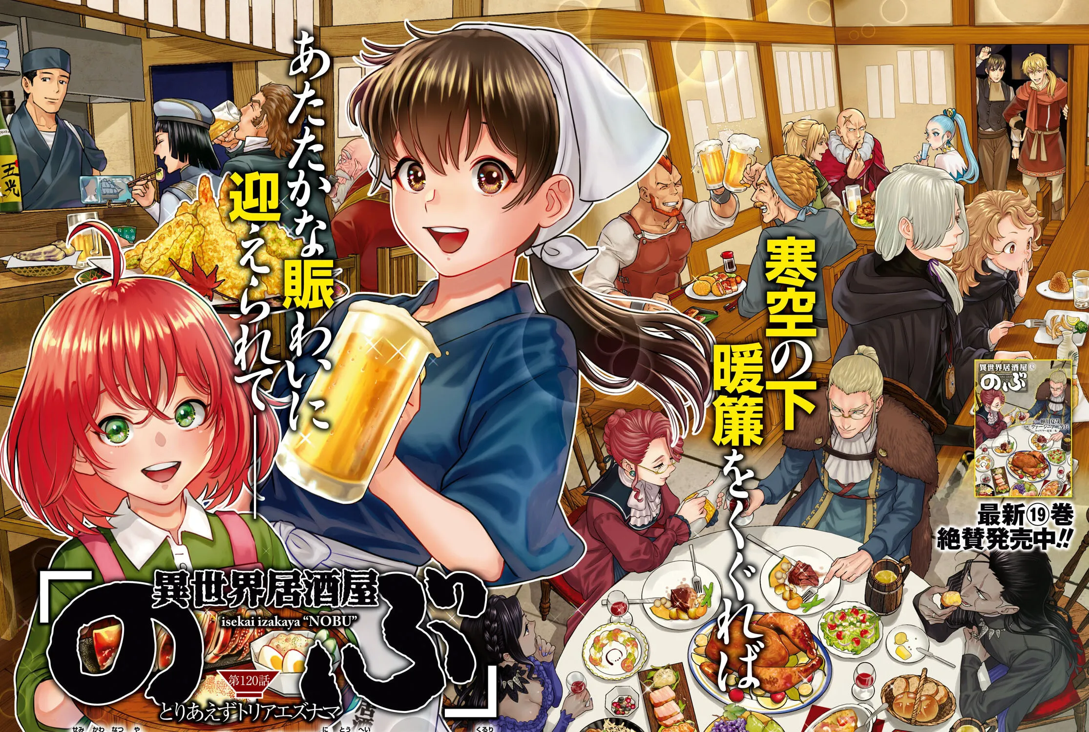 Otherworldly Izakaya 