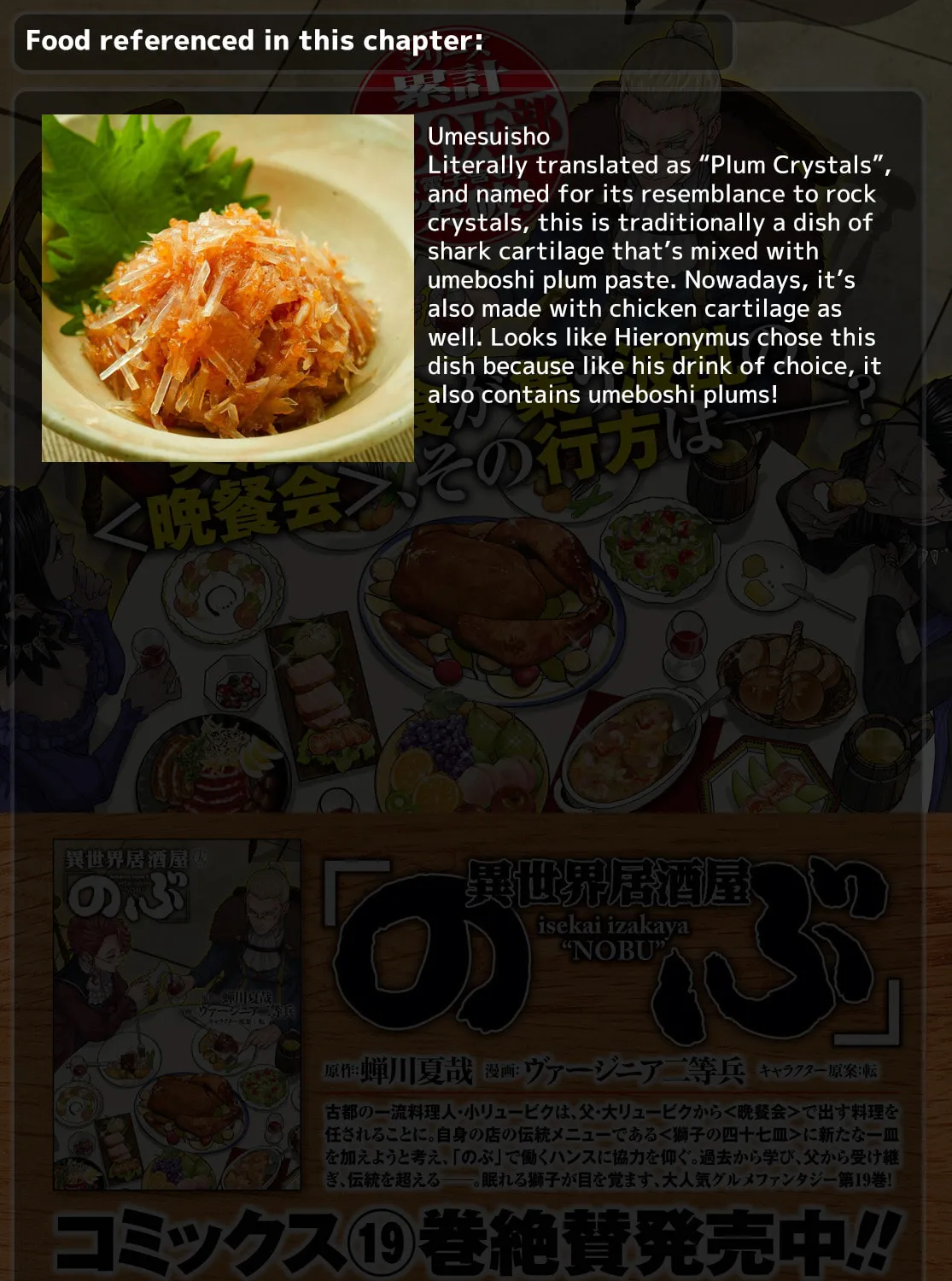 Otherworldly Izakaya 