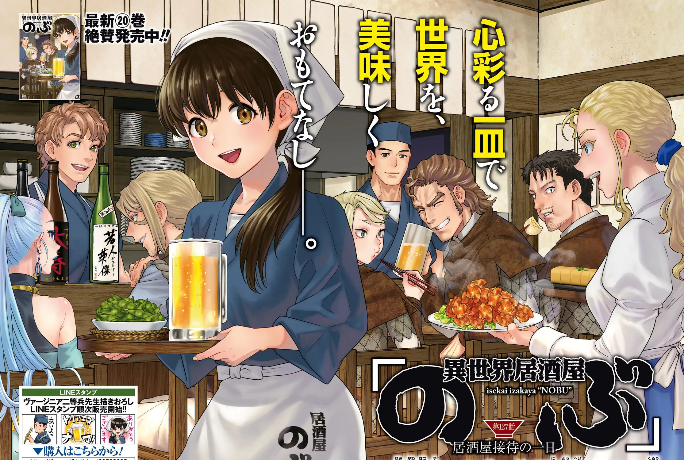 Otherworldly Izakaya 