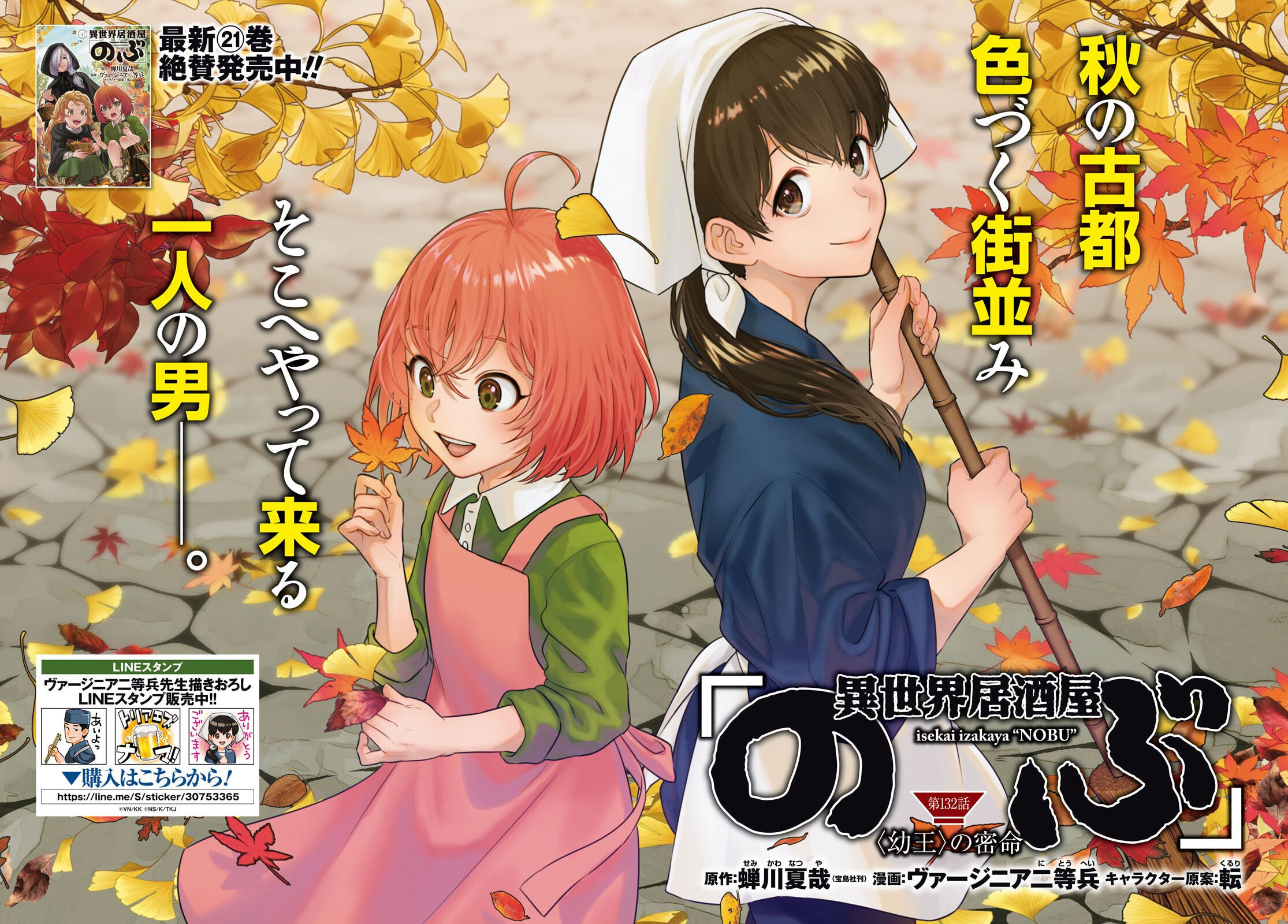 Otherworldly Izakaya 