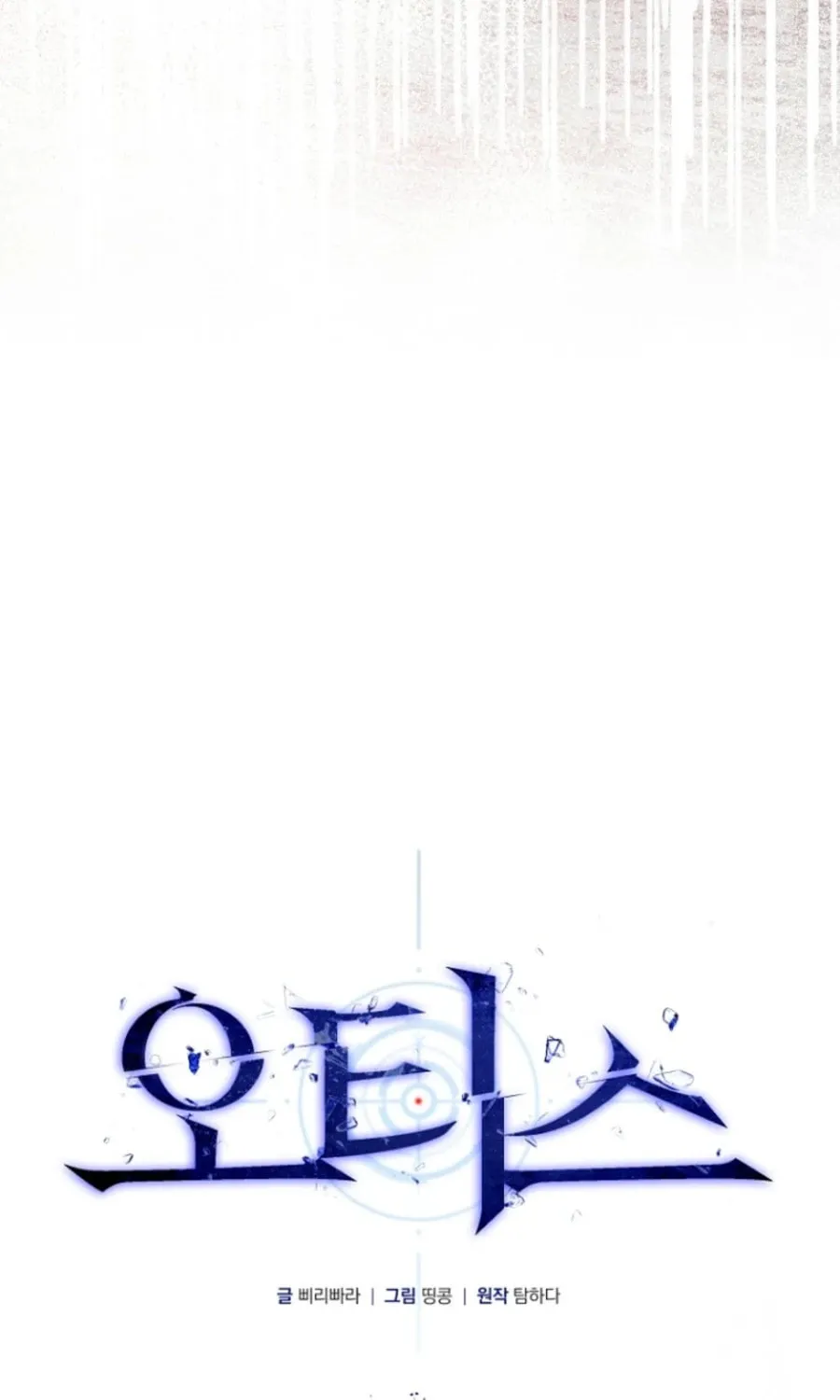 Otis Chapter 16 page 33 - 