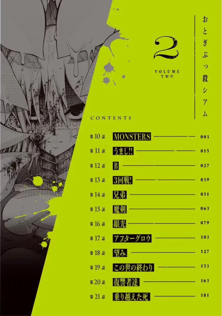 Read Otogi Bukkoroshiamu chapter 10 image 2 on Lezhin