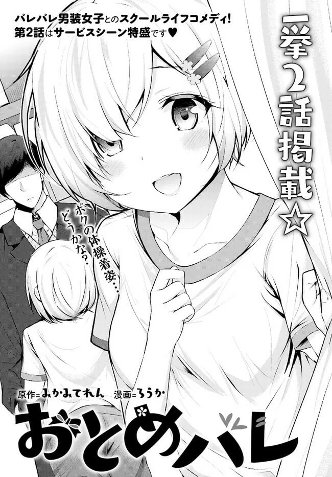 Read Otome Bare chapter 2 image 1 on Lezhin