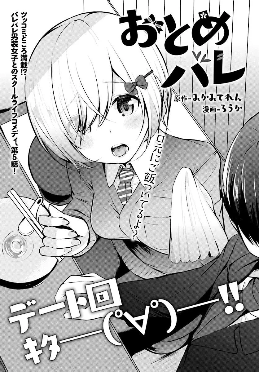 Read Otome Bare chapter 5 image 1 on Lezhin