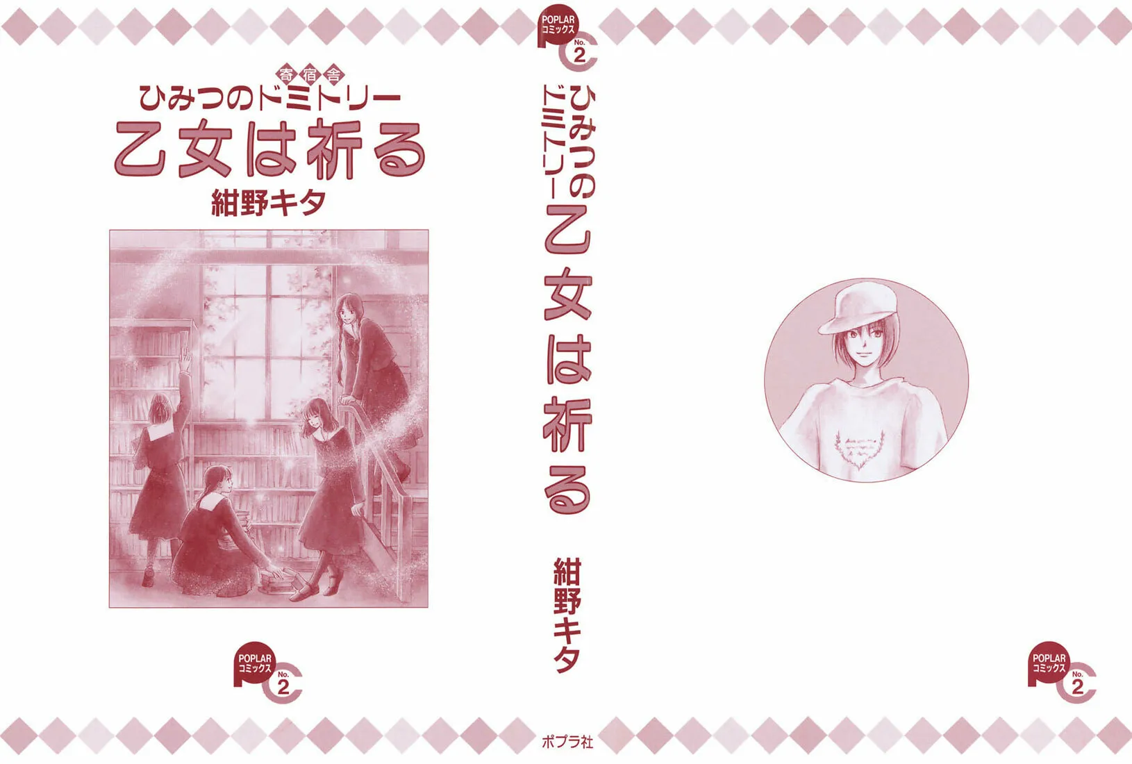 Read Otome wa Inoru - Himitsu no Dormitory chapter 1 image 2 on Lezhin