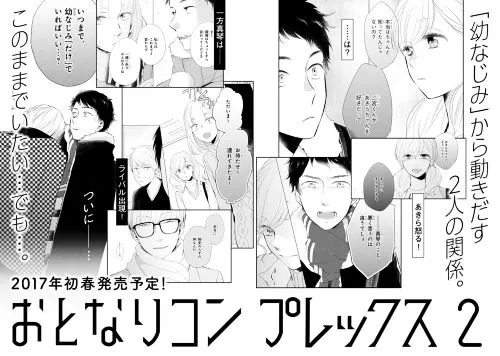 Read Otonari Complex chapter 14.5 image 8 on Lezhin