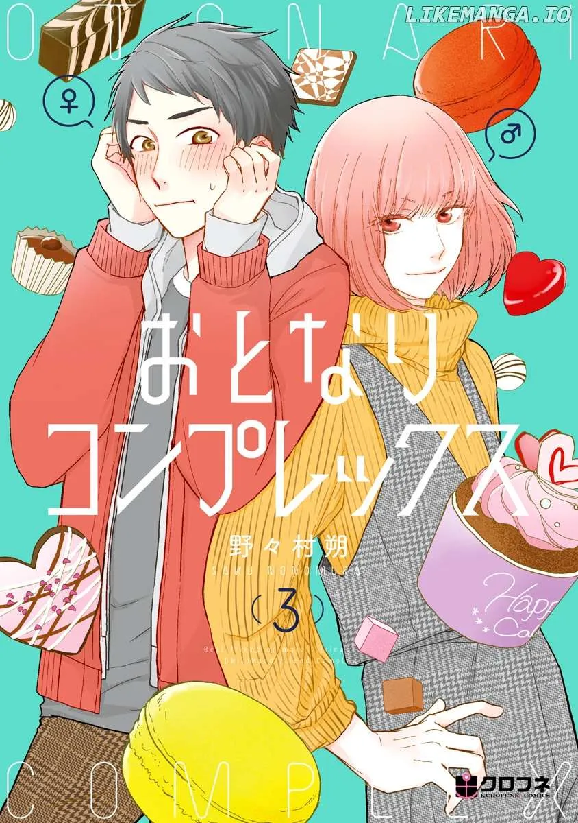 Read Otonari Complex chapter 30.5 image 1 on Lezhin