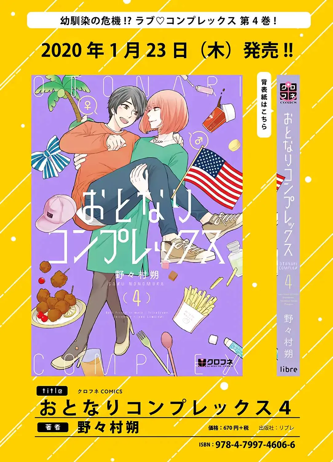 Read Otonari Complex chapter 37 image 40 on Lezhin