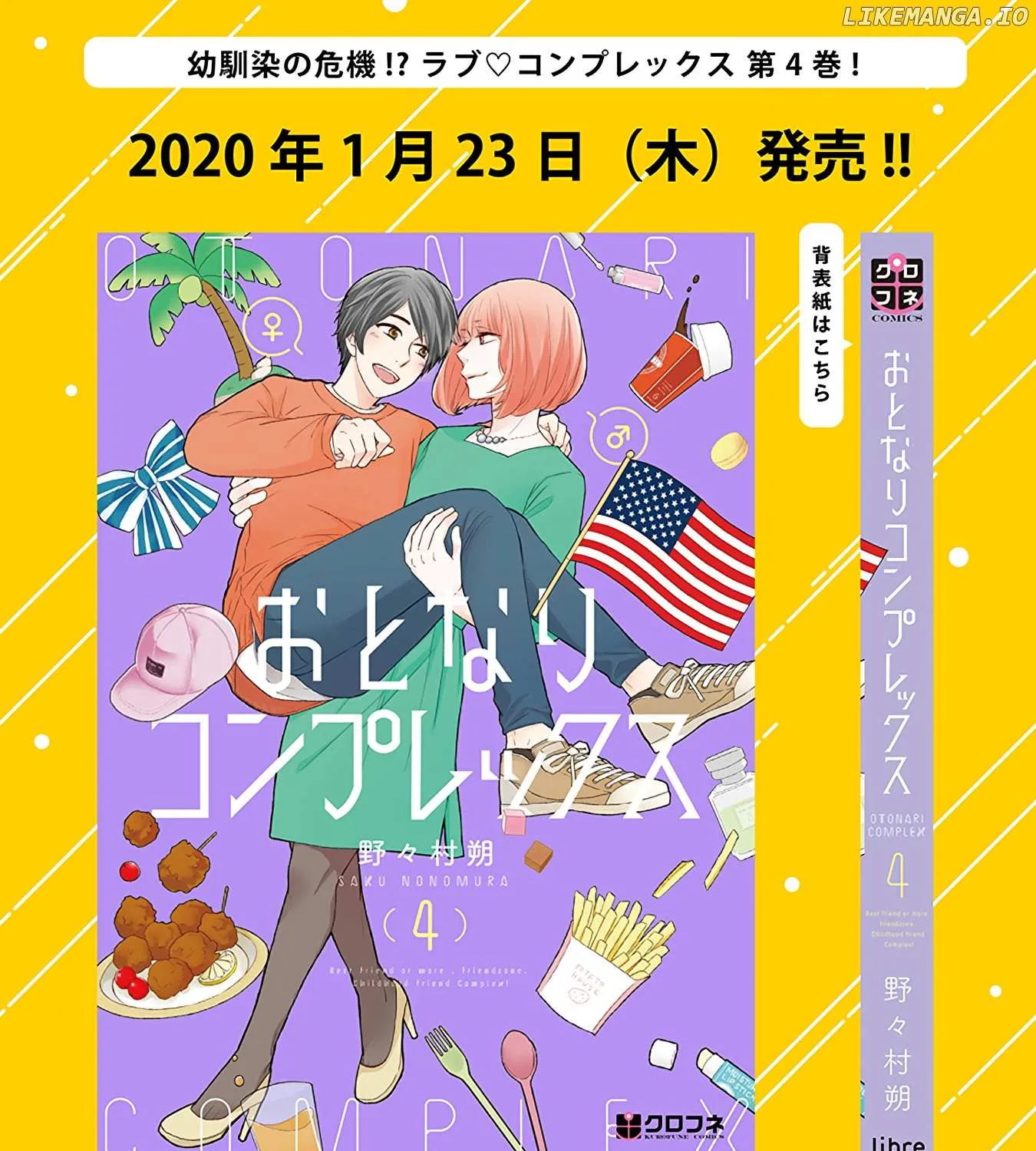 Read Otonari Complex chapter 38.1 image 29 on Lezhin
