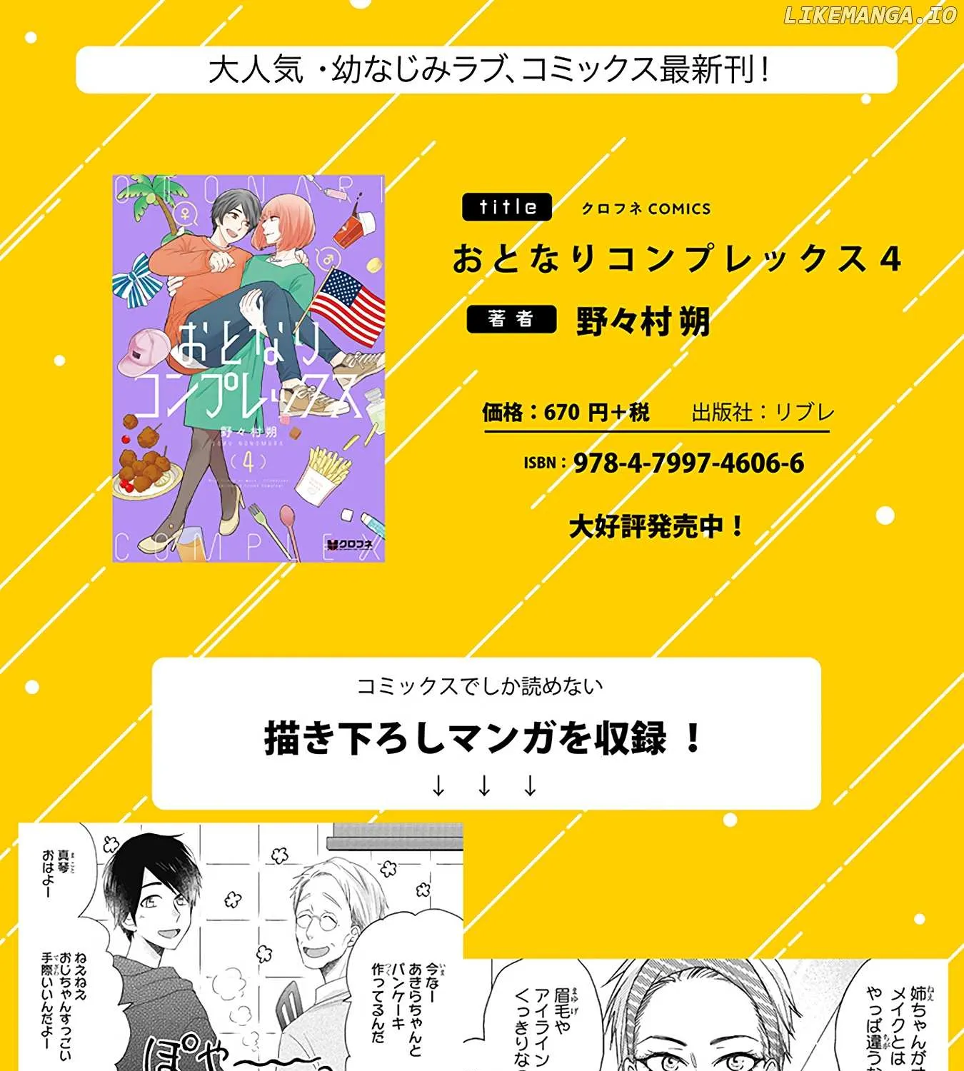 Read Otonari Complex chapter 38.1 image 31 on Lezhin