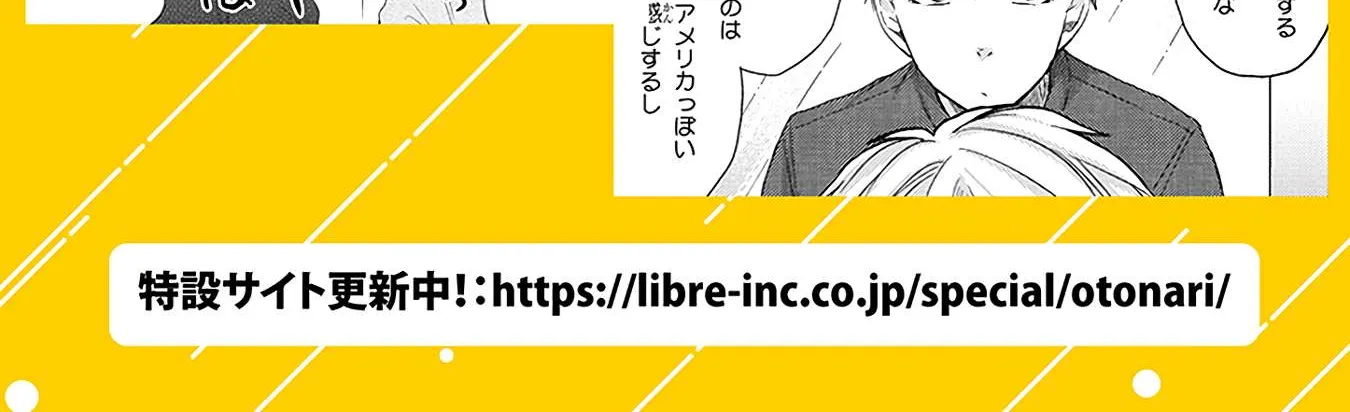 Read Otonari Complex chapter 38 image 31 on Lezhin