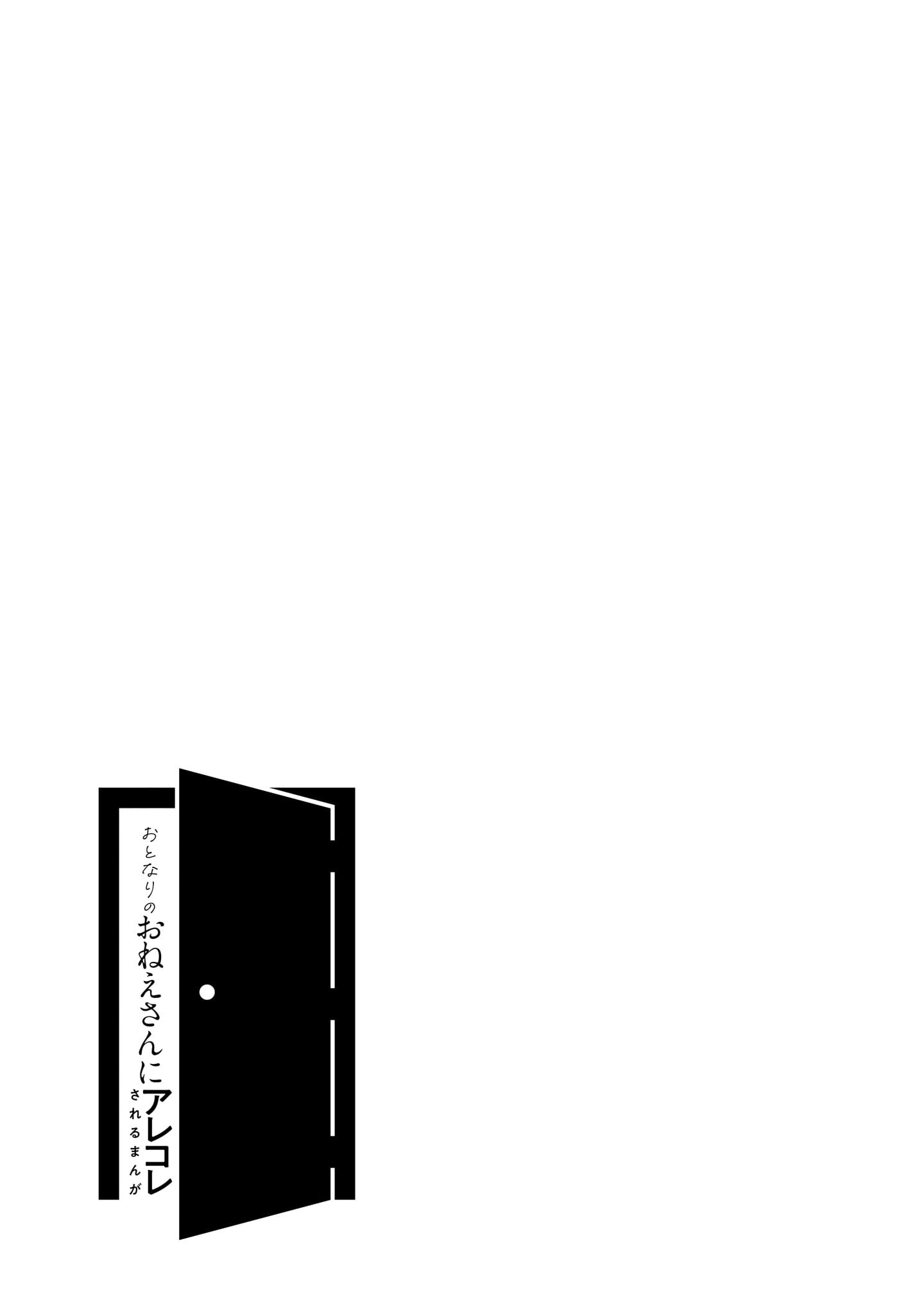 Otonari no Oneesan ni Arekore sareru Manga Chapter 48 page 1 - 