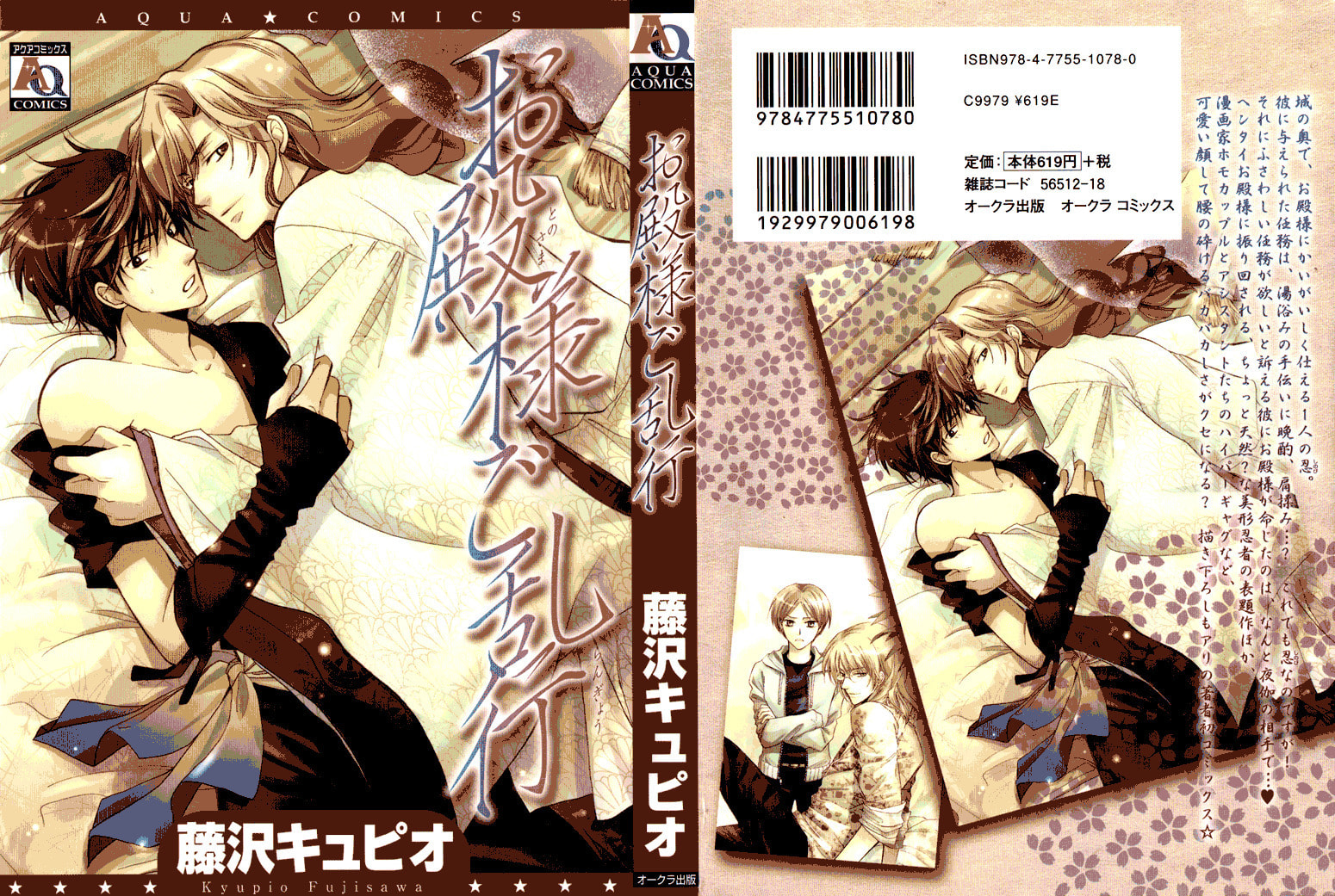 Read Otonosama Gorangyou chapter 1 image 2 on Lezhin