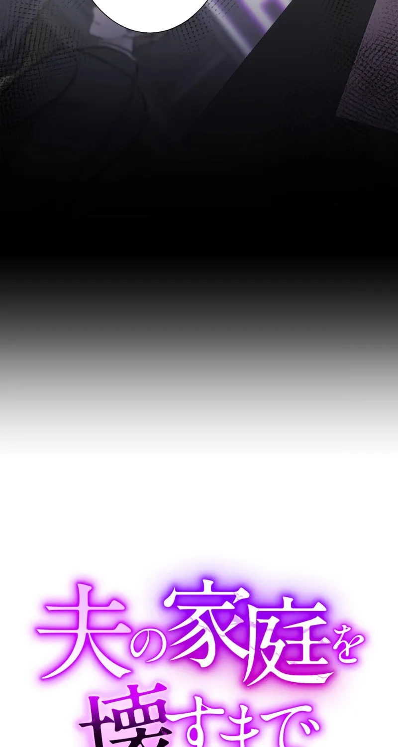Otto no Katei wo Kowasu Made Chapter 11 page 26 - 