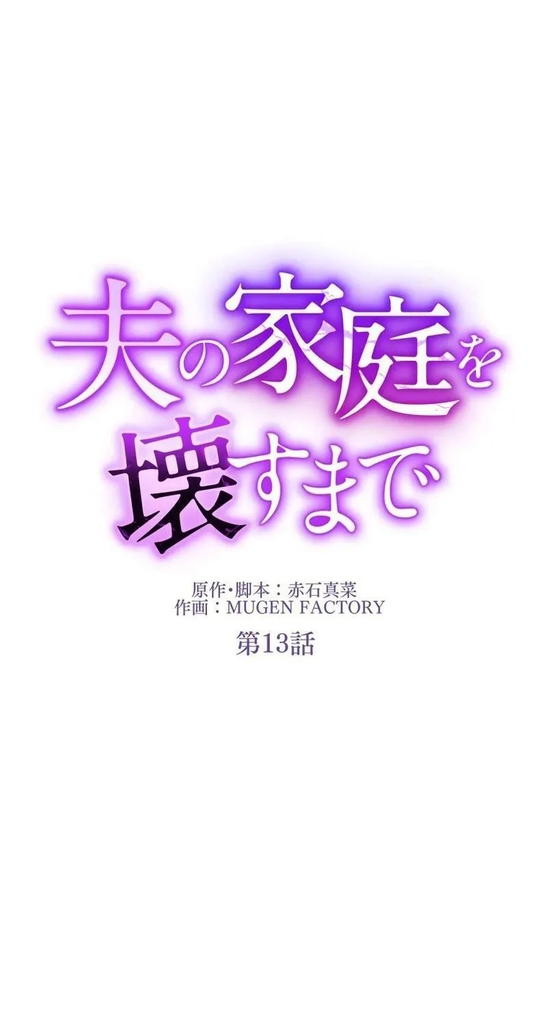 Otto no Katei wo Kowasu Made Chapter 13 page 8 - 
