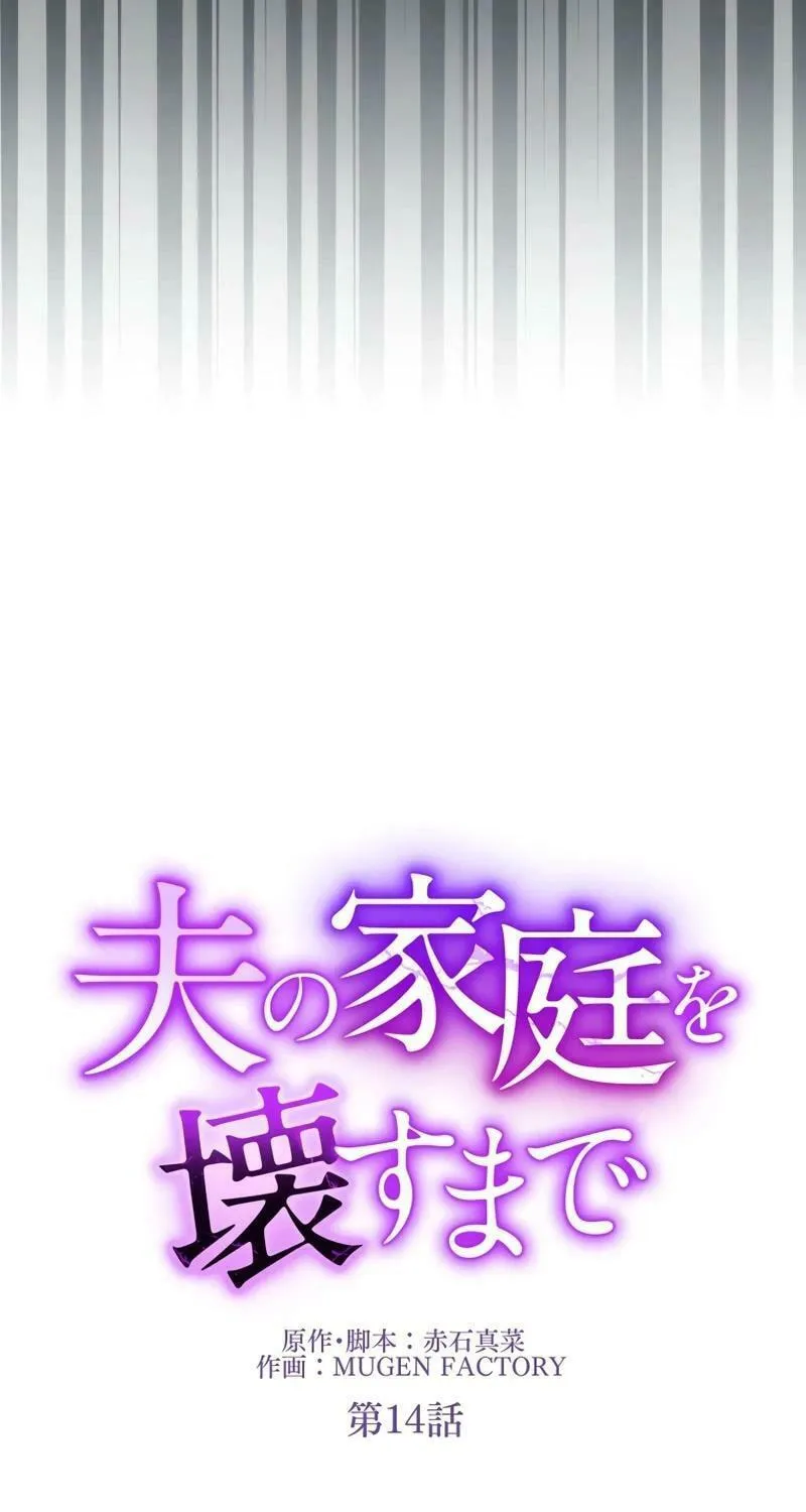 Otto no Katei wo Kowasu Made Chapter 14 page 21 - 