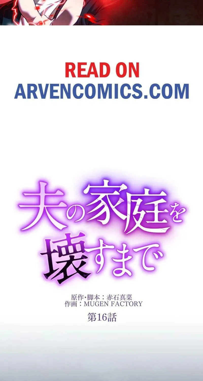 Otto no Katei wo Kowasu Made Chapter 16 page 2 - 
