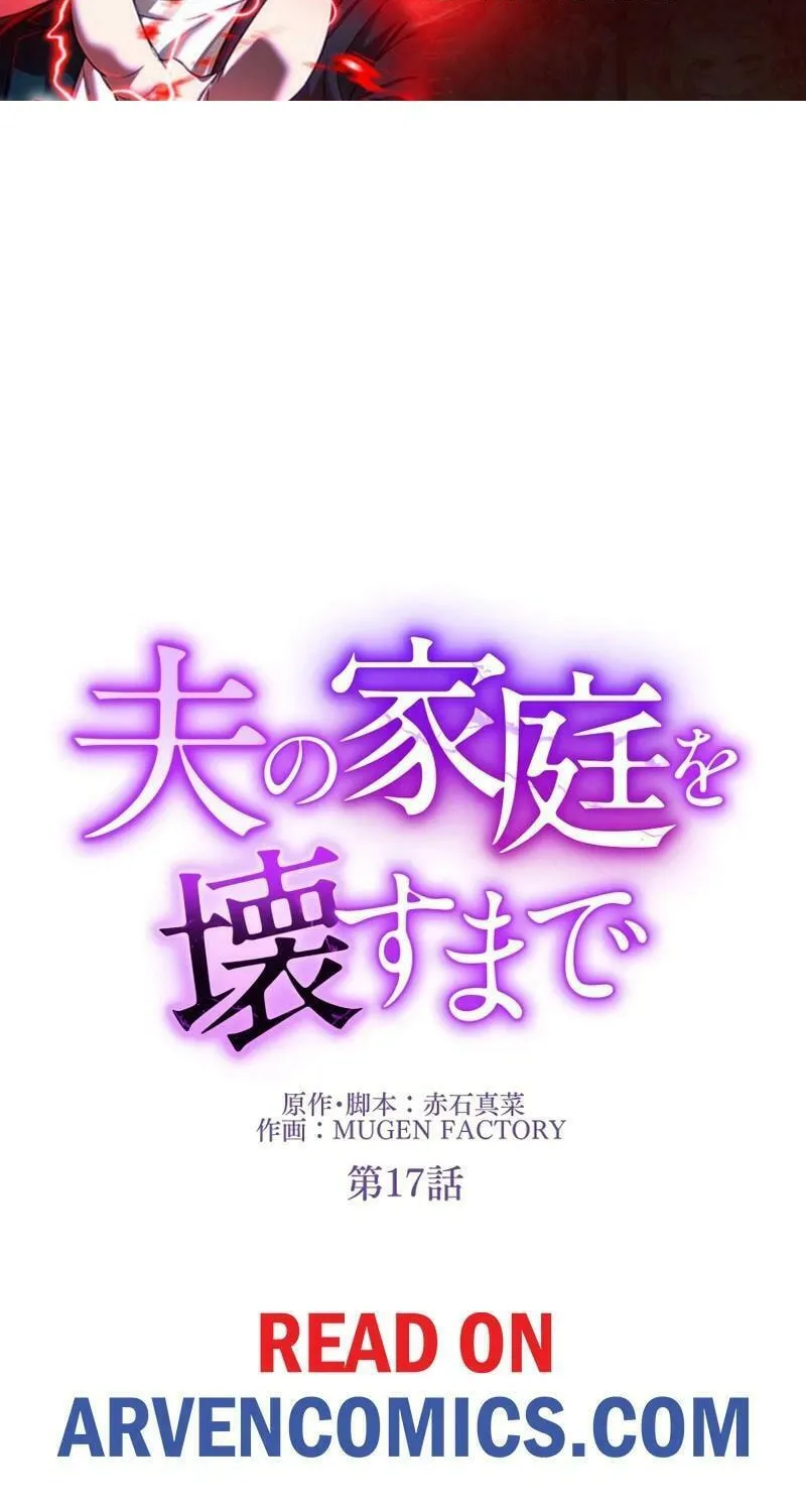Otto no Katei wo Kowasu Made Chapter 17 page 2 - 