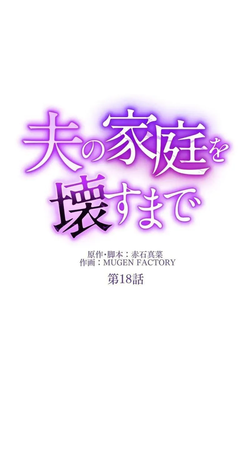 Otto no Katei wo Kowasu Made Chapter 18 page 21 - 