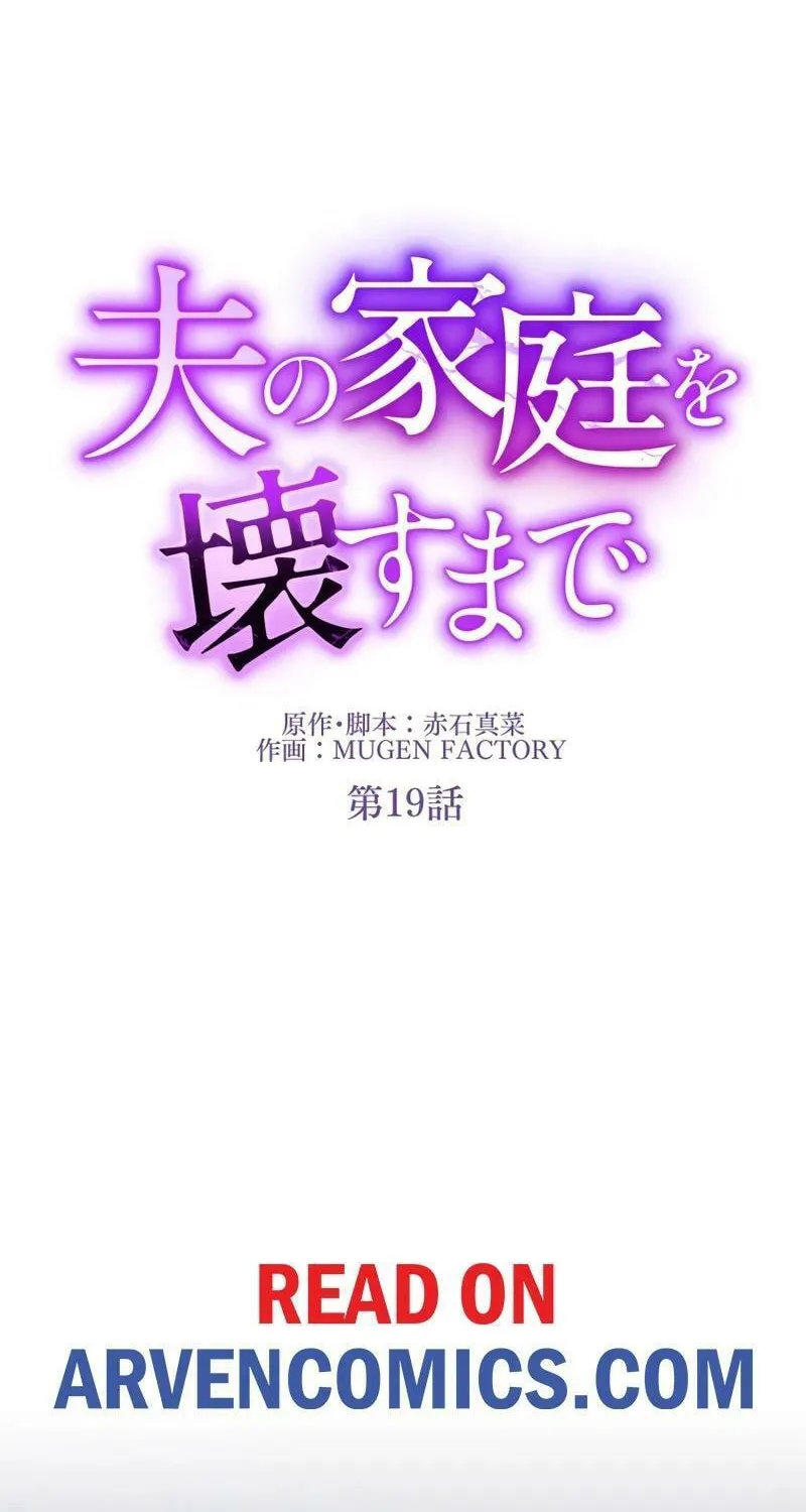 Otto no Katei wo Kowasu Made Chapter 19 page 24 - 