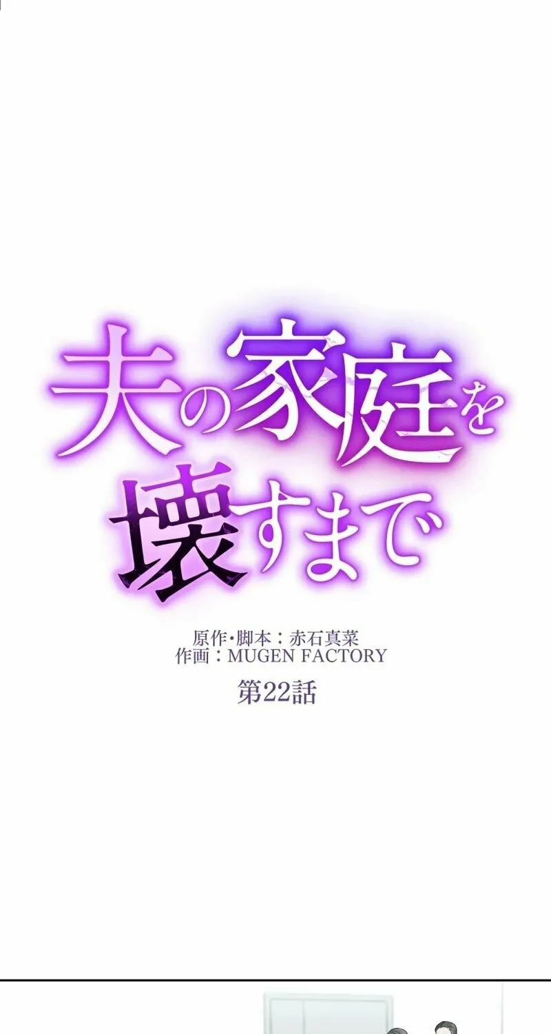 Otto no Katei wo Kowasu Made Chapter 22 page 15 - 