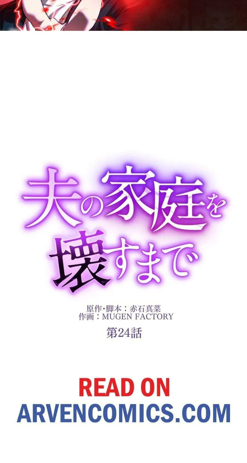 Otto no Katei wo Kowasu Made Chapter 24 page 2 - 