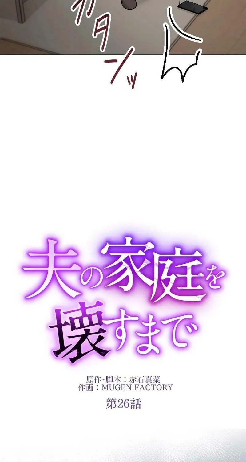Otto no Katei wo Kowasu Made Chapter 26 page 9 - 
