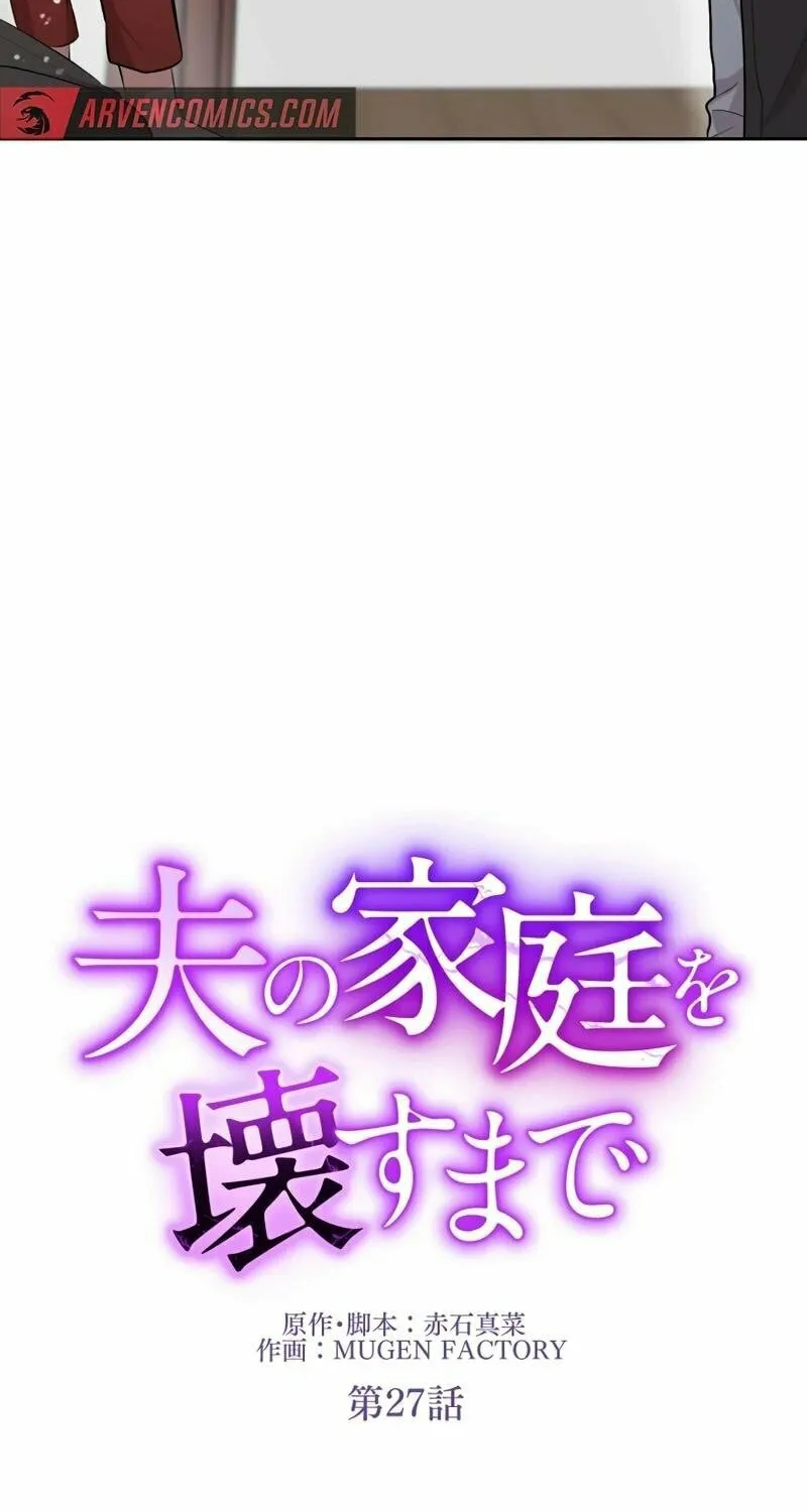 Otto no Katei wo Kowasu Made Chapter 27 page 7 - 