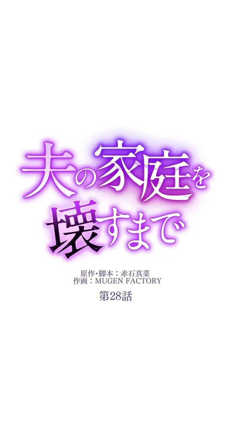 Otto no Katei wo Kowasu Made Chapter 28 page 7 - 