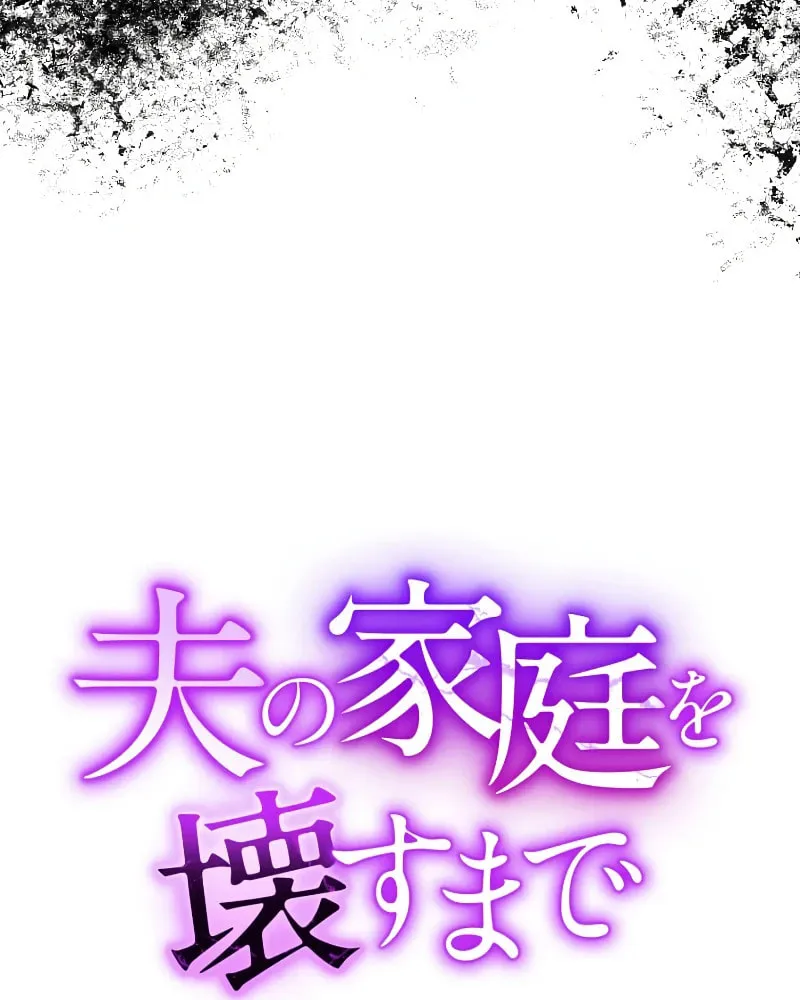 Otto no Katei wo Kowasu Made Chapter 3 page 7 - 