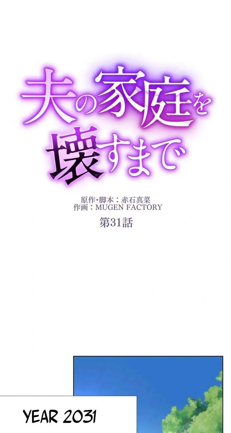 Otto no Katei wo Kowasu Made Chapter 31 page 13 - 