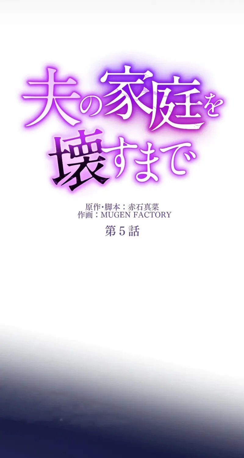 Otto no Katei wo Kowasu Made Chapter 5 page 9 - 
