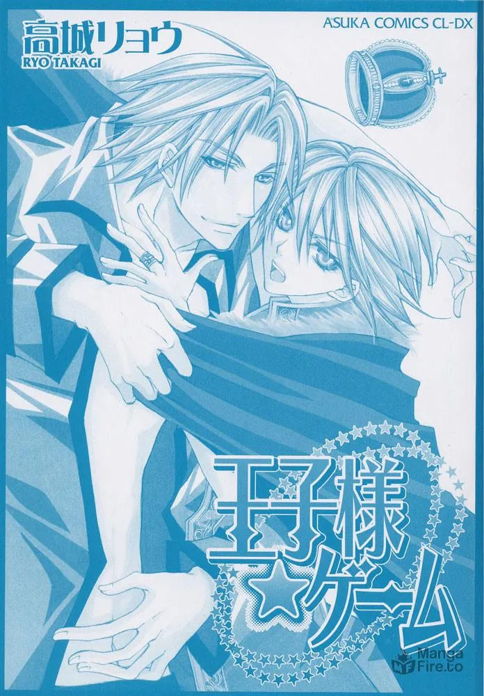 Ouji-sama Game Chapter 1 page 3 - 