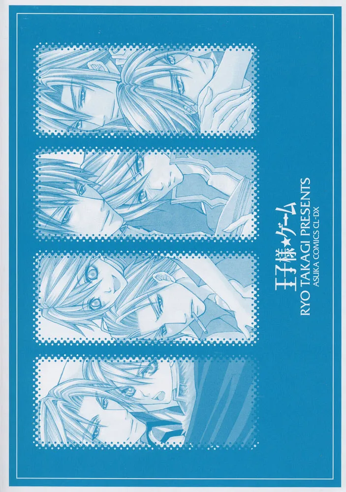 Ouji-sama Game Chapter 1 page 4 - 