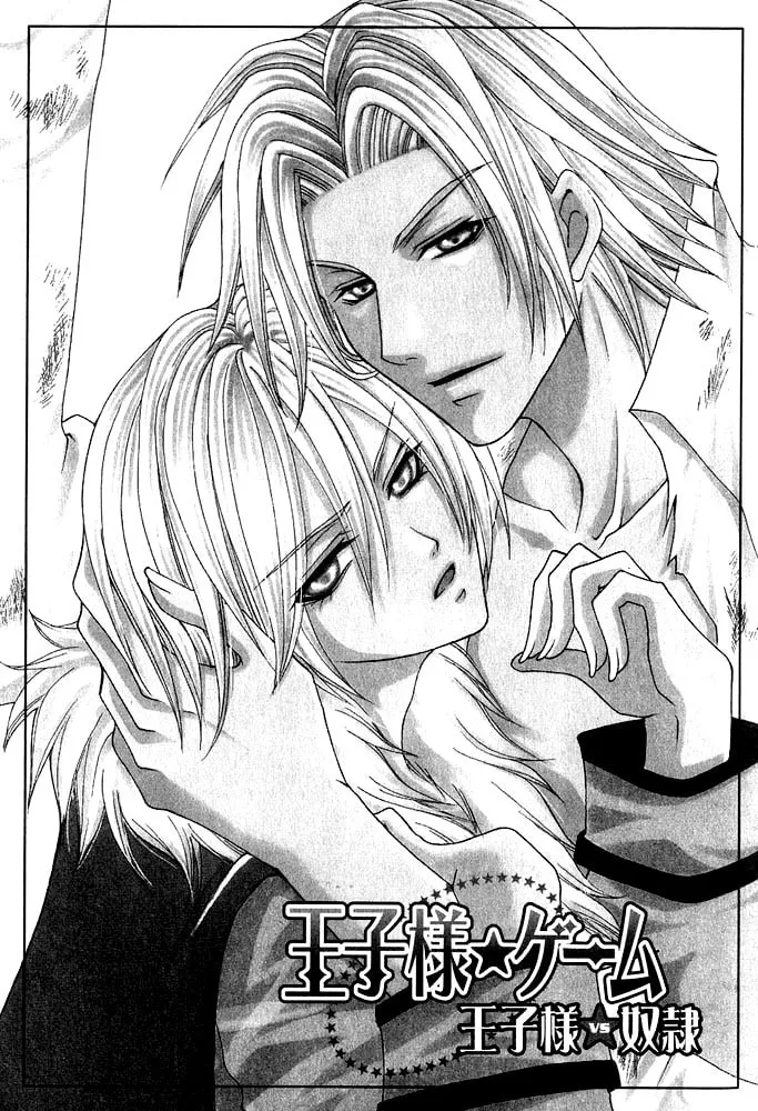Ouji-sama Game Chapter 1 page 8 - 