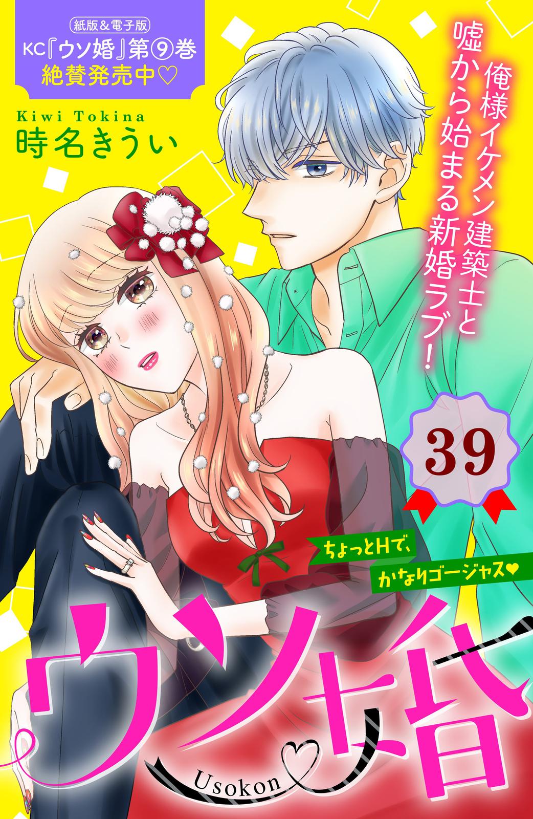 Our Fake Marriage Chapter 39 page 1 - 