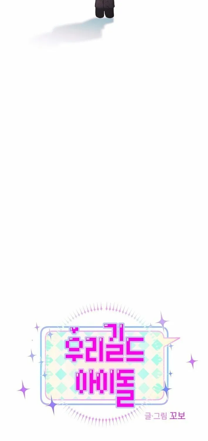 Read Our Guild Idol chapter 26 image 16 on Lezhin