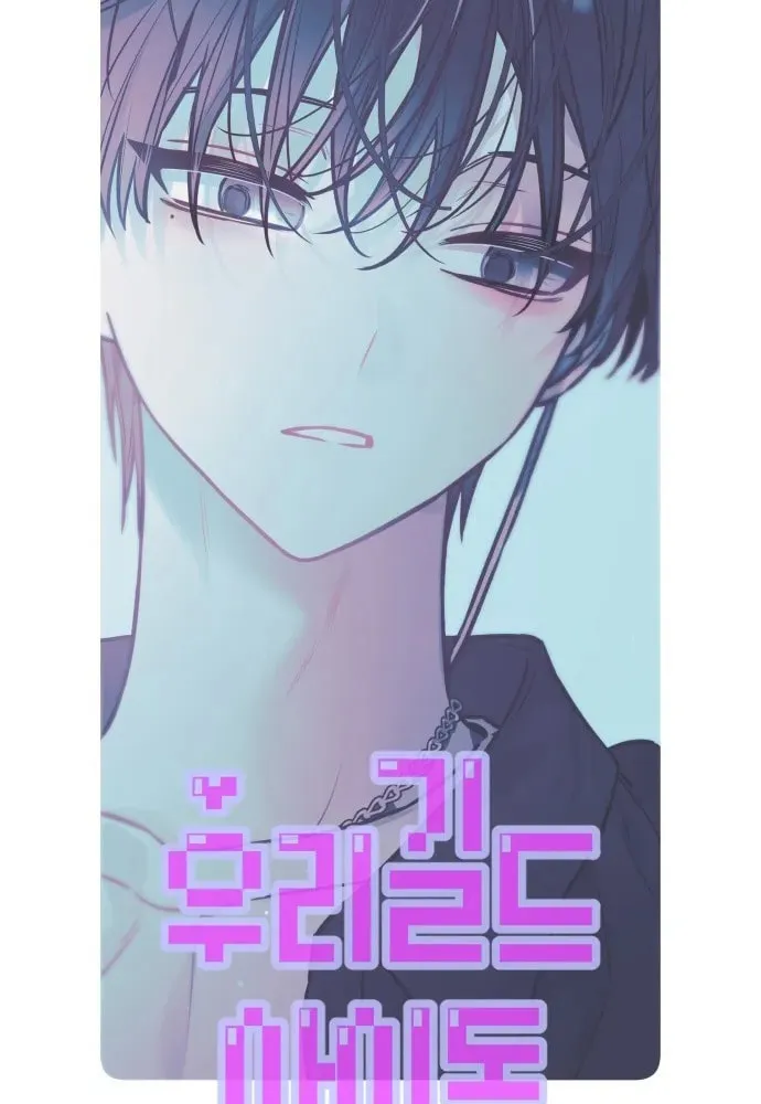 Read Our Guild Idol chapter 29 image 27 on Lezhin