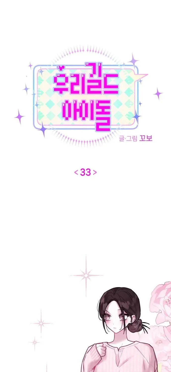 Read Our Guild Idol chapter 33 image 19 on Lezhin