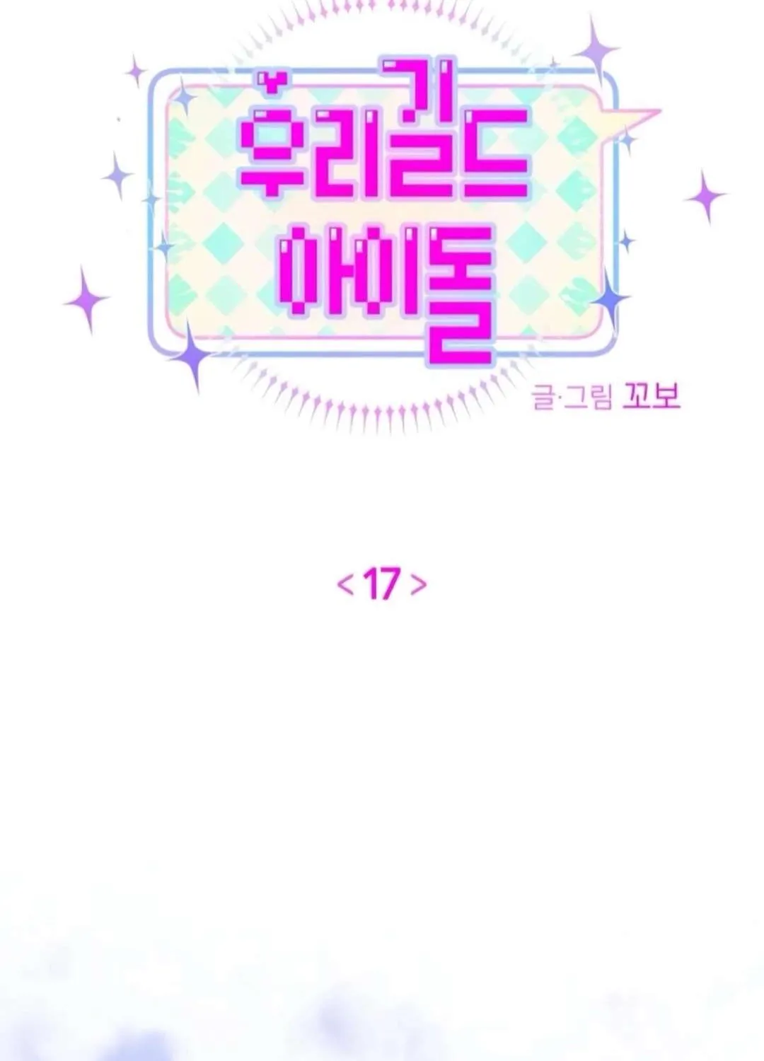 Read Our Guild’s Idol chapter 17 image 30 on Lezhin