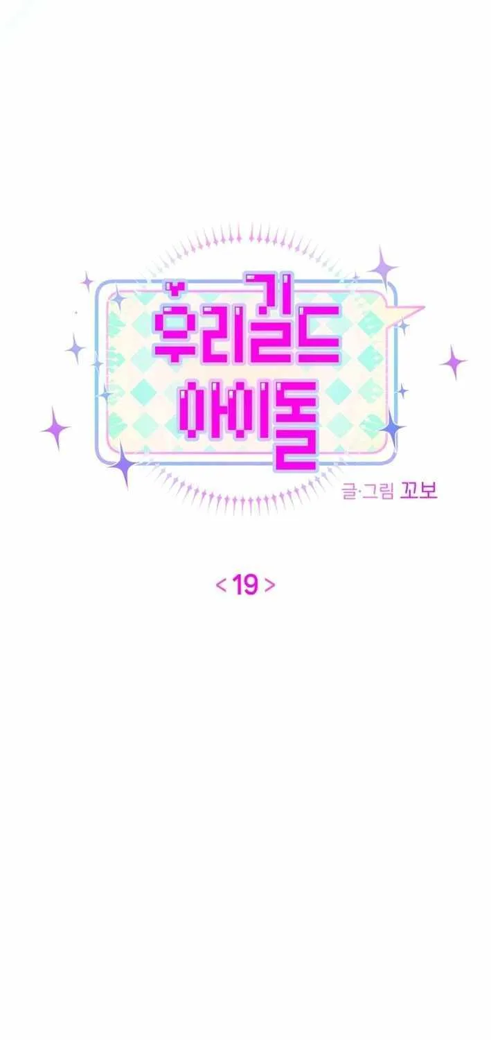 Read Our Guild’s Idol chapter 19 image 32 on Lezhin