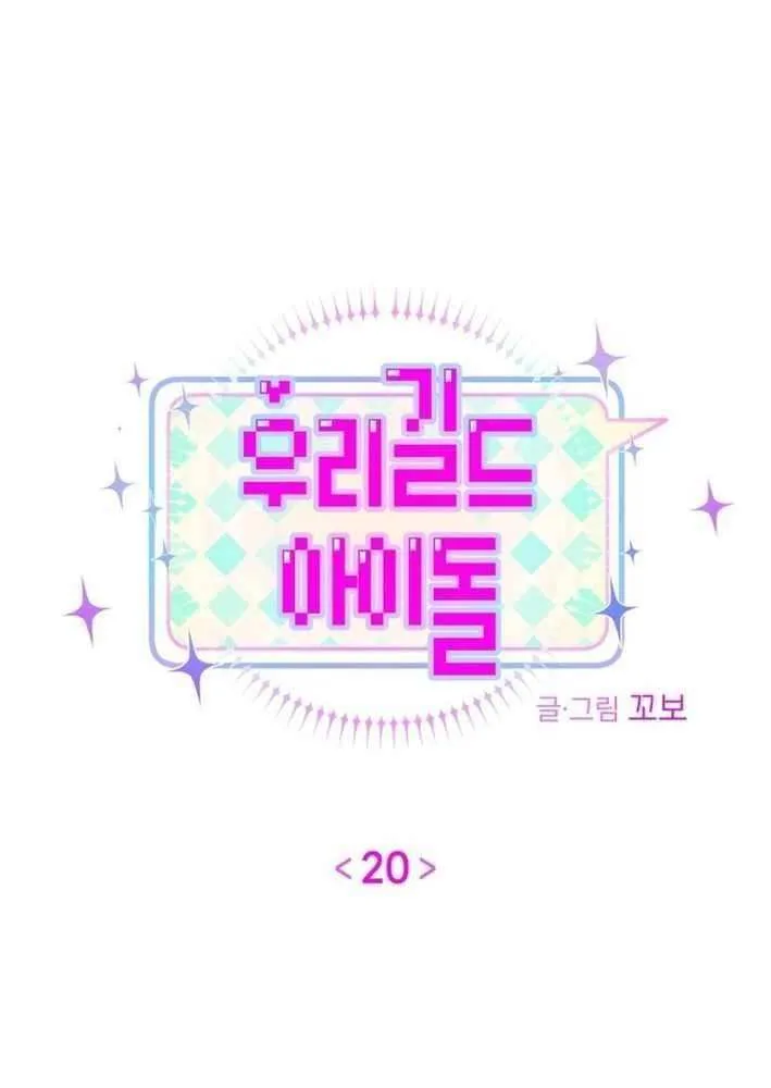 Read Our Guild’s Idol chapter 20 image 7 on Lezhin