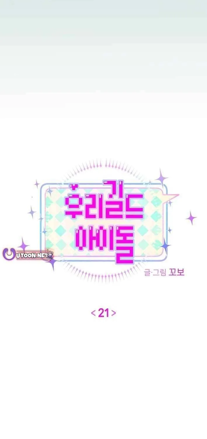 Read Our Guild’s Idol chapter 21 image 22 on Lezhin