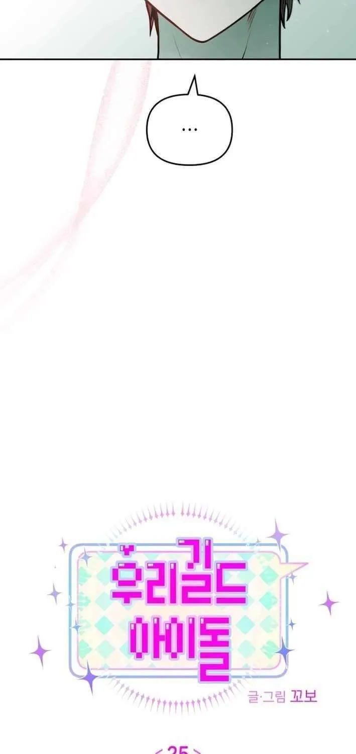 Read Our Guild’s Idol chapter 25 image 12 on Lezhin