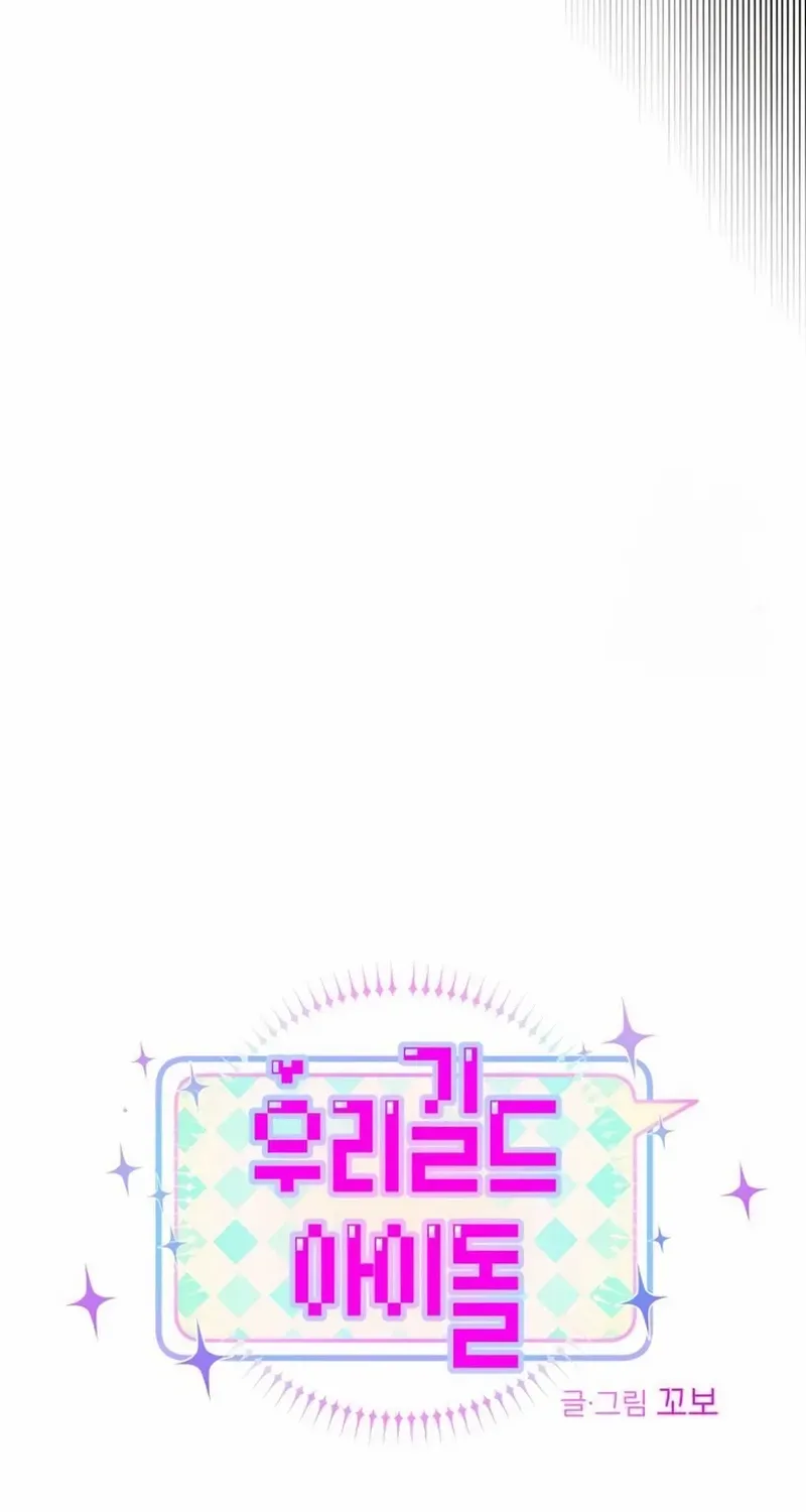 Read Our Guild’s Idol chapter 3 image 5 on Lezhin