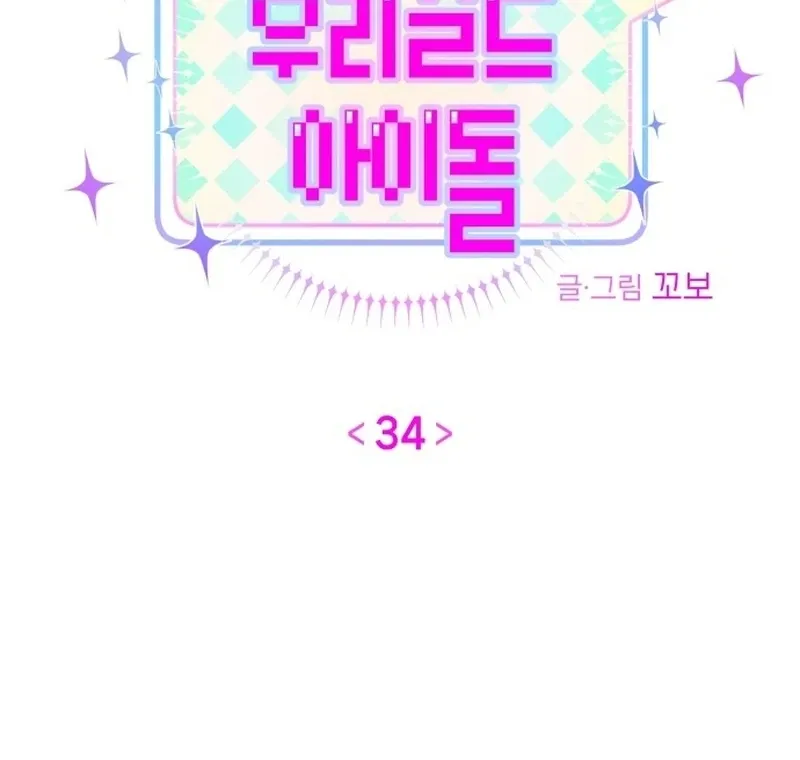 Read Our Guild’s Idol chapter 34 image 22 on Lezhin