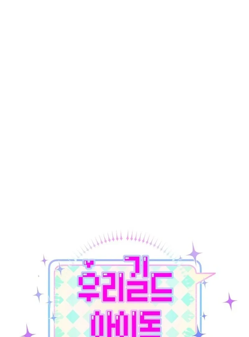 Read Our Guild’s Idol chapter 37 image 41 on Lezhin