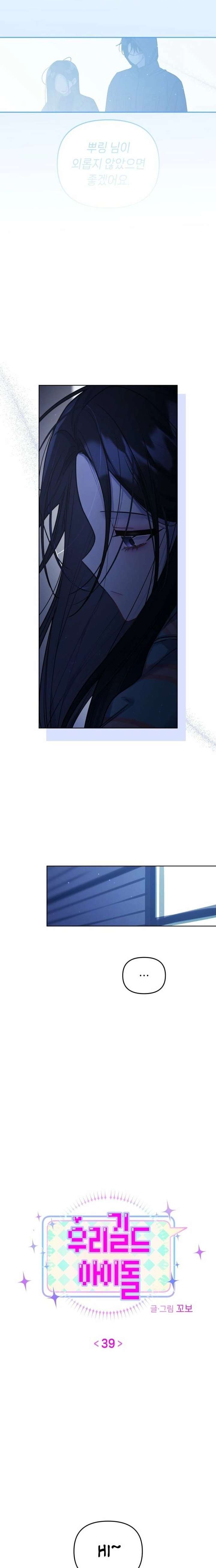Read Our Guild’s Idol chapter 39 image 6 on Lezhin