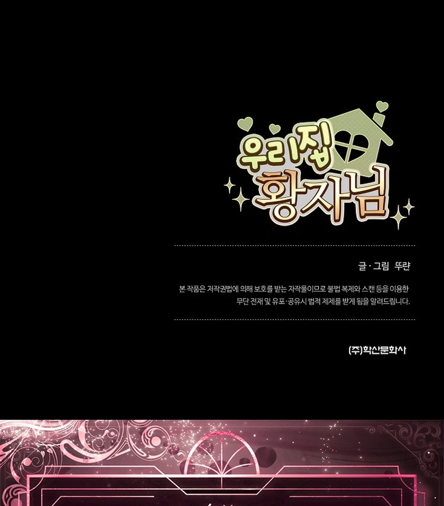 Read Our House Prince chapter 5 image 84 on Lezhin